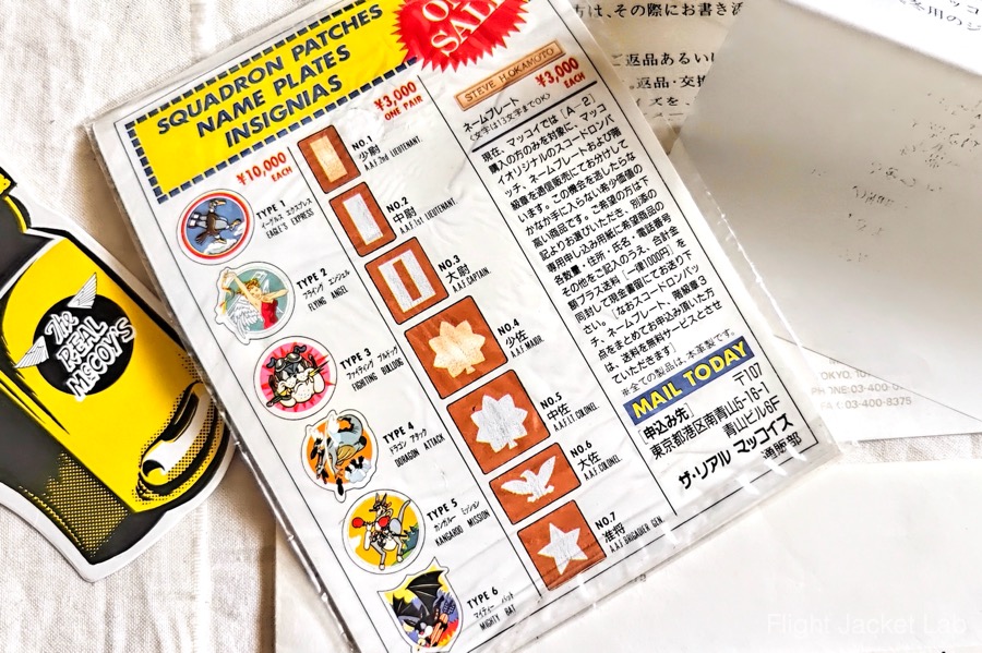 旧リアルマッコイズ1988年製A-2の付属品